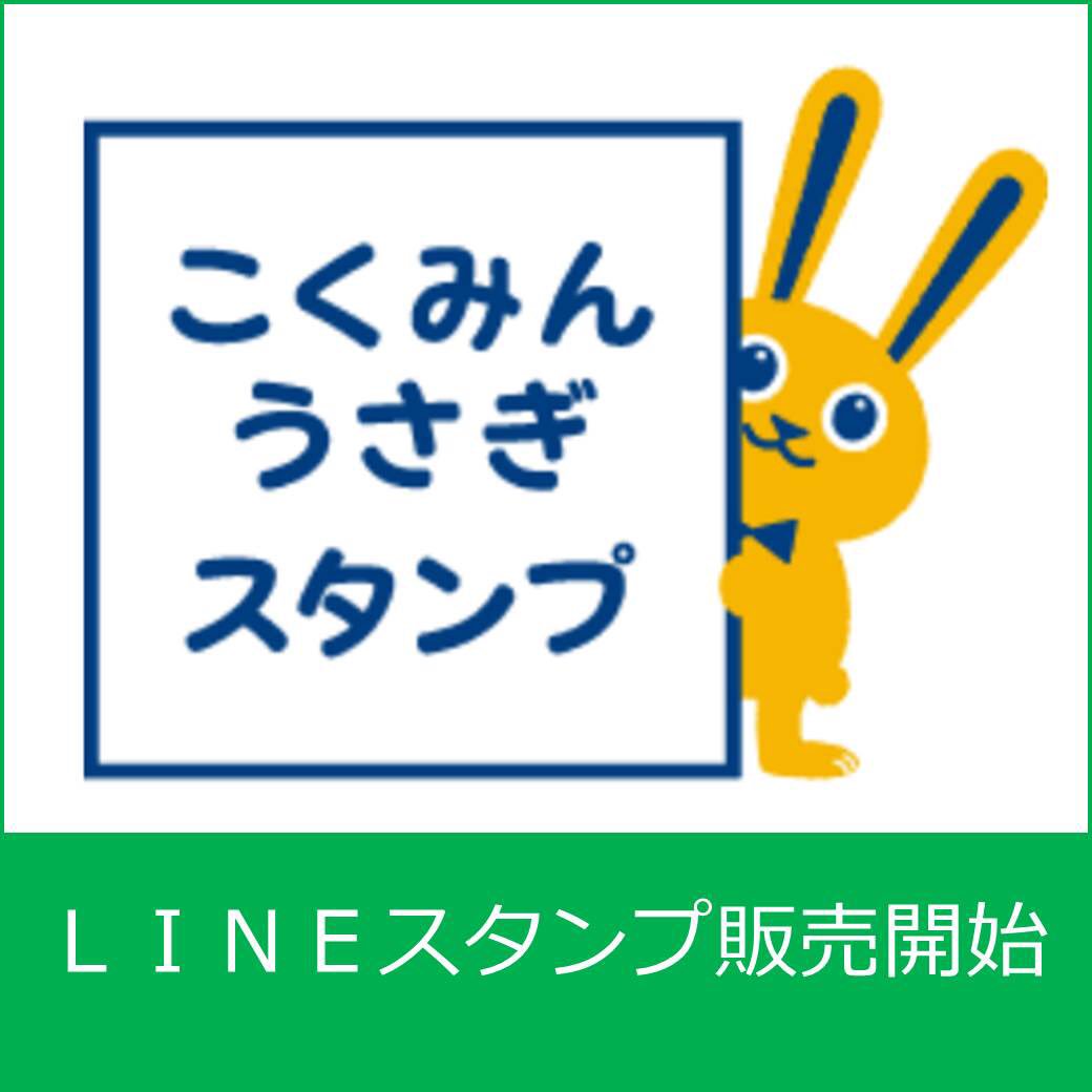 国民民主党 こくみんうさぎのlineスタンプ 本日 発売開始 T Co 7tgovbelje