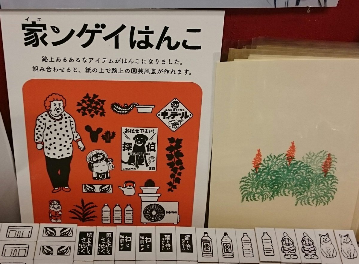 弥生坂 緑の本棚 4点選びました スタンプインクは3色 とりあえず一作品押してみました 空飛ぶやかんのエクトプラズムと地上の犬 路上園芸ではなくなってしまいましたが スケッチブックにご自由にどうぞ 弥生坂 緑の本棚 4点選びました スタンプインクは3色 とりあえず一作品押してみました 空飛ぶやかんのエクトプラズムと地上の犬 路上園芸ではなくなってしまいましたが スケッチブックにご自由にどうぞ
