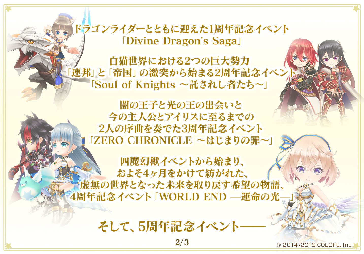 公式 白猫プロジェクト New World S 白猫プロジェクト を遊んでいただいている皆様へ 運営チームからのメッセージが到着したにゃฅ W ฅ 5周年イベントへと繋がる 覇戦のレガリア を お楽しみに 白猫 白猫5周年 T Co 6wx0ybpei7
