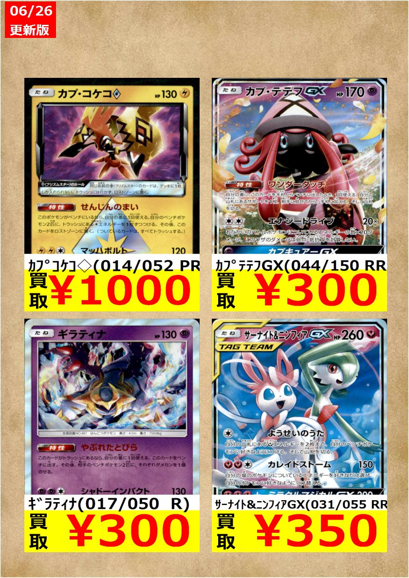 宝島酒田店 トレカ買取強化中 当店ポケモンカード今週注目タイトルはこちら トレカ買取 ポケモン
