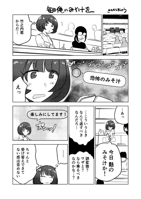 【創作漫画】女の子が毎日みそ汁を食べさせてもらう漫画⑪ 