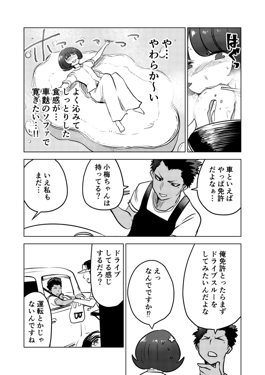 【創作漫画】女の子が毎日みそ汁を食べさせてもらう漫画⑪ 