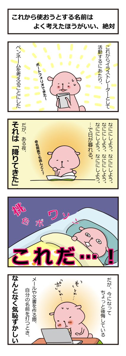 響きがはずかしいのかな…。
#イラスト #四コマ漫画 #四コマ 