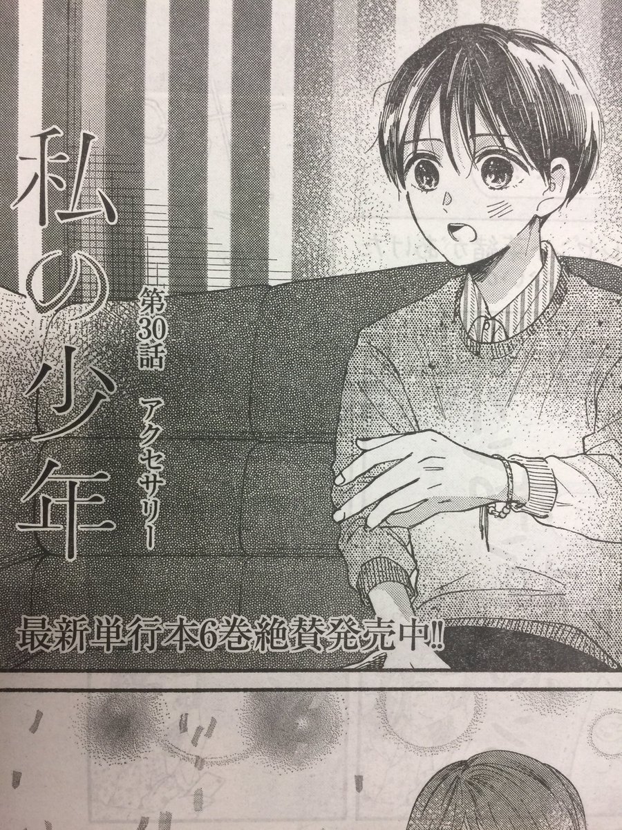 私の少年 公式 単行本最終9巻12月4日発売 お知らせ遅くなり申し訳ございません 私の少年 30話 今発売中のヤングマガジン30号に掲載されています 真修のある一面に気づかされる回 T Co Oy3nodv29q Twitter