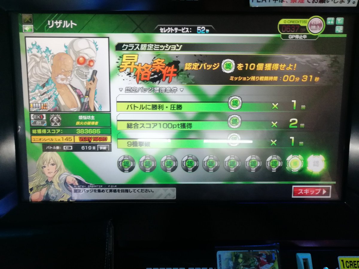 rx_00_bb's tweet photo. やっと夢にまでみたランクになりました！3試合目にコアゲージめくってくれた味方も含めて今まで街した全ての皆さんに感謝です！後3ヶ月全力で楽しんで行きます！アケボダ最高！ https://t.co/j0eCibIoVv