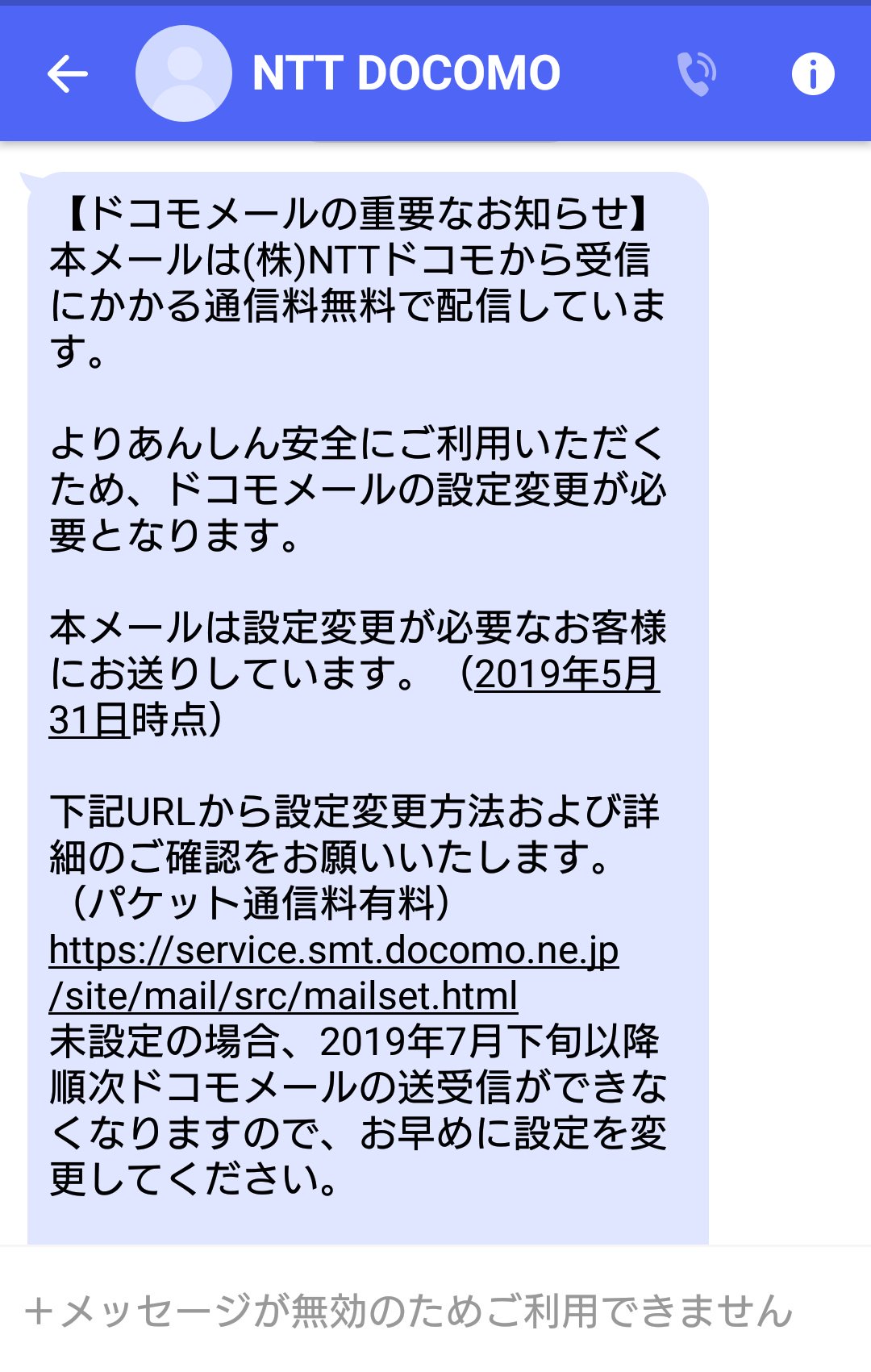 ソニマサ フランスのローマ人 Sur Twitter ドコモユーザの方で 以下のsmsが届いた人は 設定が必要です 設定を行わないとドコモメールが使えなくなります ドコモ公式サイト Https T Co Qd9bihcv0e Docomo ドコモメール Https T Co Ceoxbrgvvc Twitter