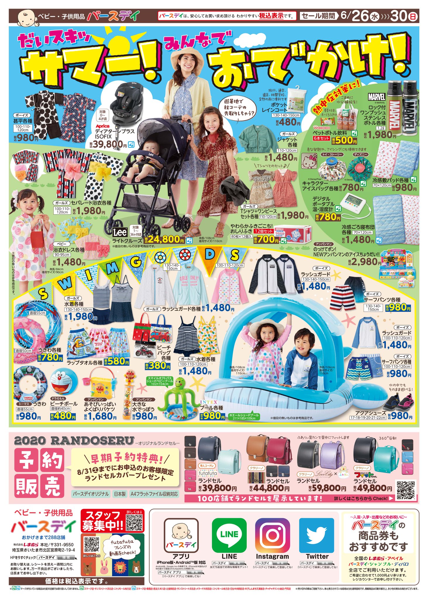 バースデイ しまむらグループ Na Twitterze チラシ更新のお知らせ 夏本番 Happy Summer Sale ベビー甚平780円 ショートパンツ580円 トップスはなんと 380円 水着 や 浴衣 避暑地にお出かけの方は 秋先取りのお洋服も要チェック 期間 6 26 水 バースデイ しまむらグループ Na Twitterze チラシ更新のお知らせ 夏本番 Happy Summer Sale ベビー甚平780円 ショートパンツ580円 トップスはなんと 380円 水着 や 浴衣 避暑地にお出かけの方は 秋先取りのお洋服も要チェック 期間 6 26 水