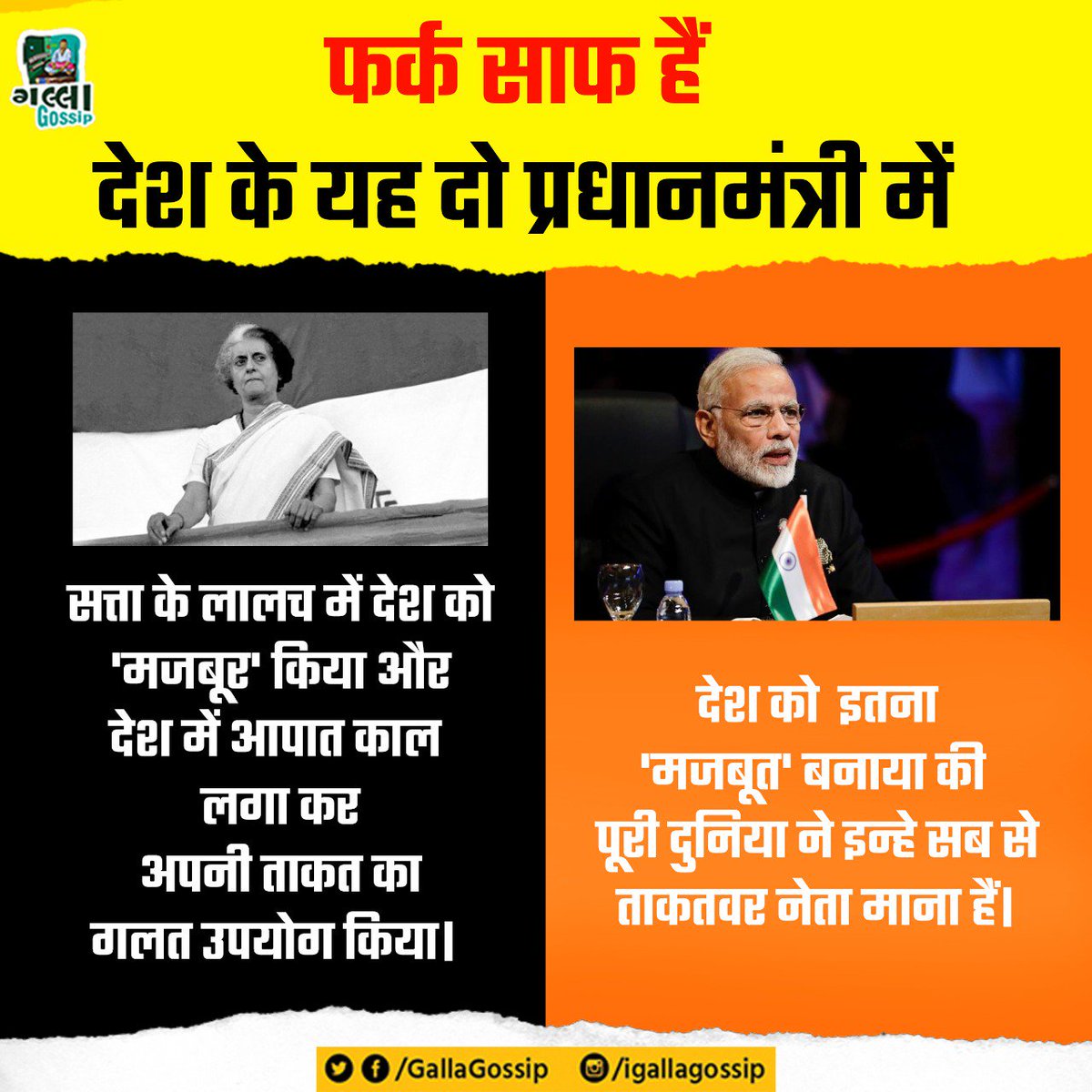 फर्क साफ हैं 
देश के यह दो प्रधानमंत्री में
#NamoForNewIndia 
 #ModiHaiToMumkinHai  
#bharatkagarvmodi  
#DeshKaGauravModi
#MyLeaderRahulGandhi
#WednesdayWisdom