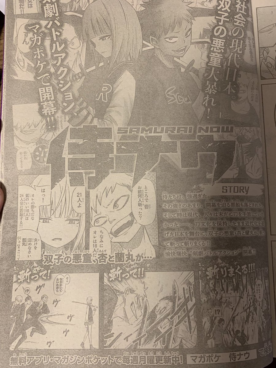 週刊少年マガジンに宣伝記事載ってた!
アプリで無料で読めます!
色んな人に読んで欲しいけど
バトルマンガ。海外ドラマ。洋画。marvel好きな人は特に読んで欲しいです!
アプリ→https://t.co/4bDLMNsxAI
ネット→https://t.co/qMYCtzGVLn 