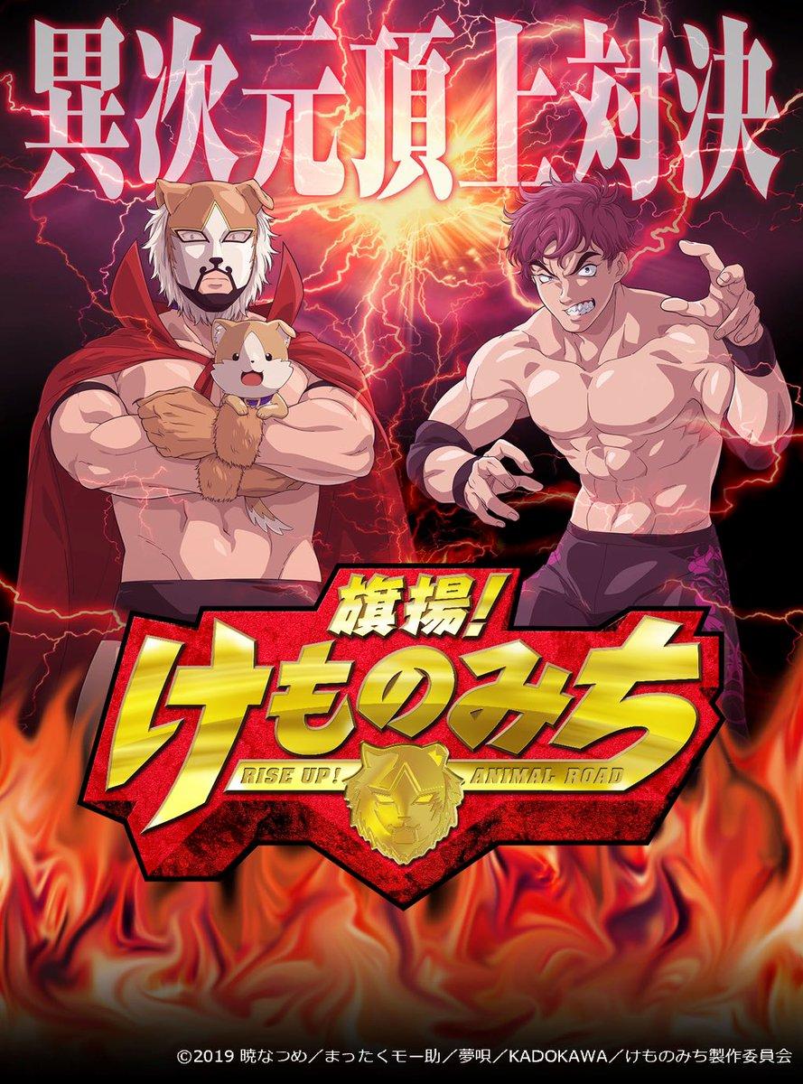 Anime Trending On Twitter Hataage Kemono Michi Teaser Anime Trending On Twitter Hataage Kemono Michi Teaser
