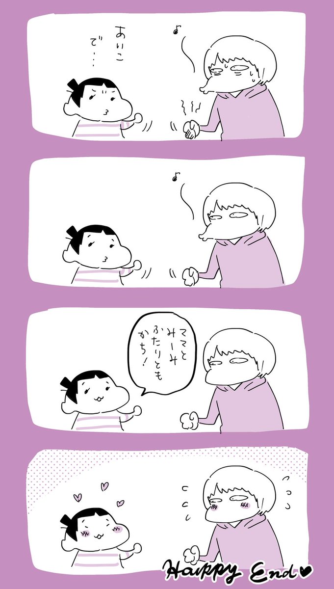 ジャンケン  #育児日記  #育児漫画  #やっぱり家が好き  #育児   #日記 