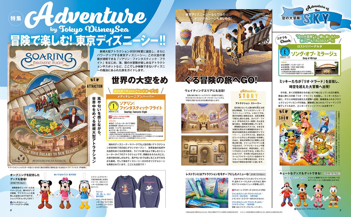 Shopdisneyjp 東京ディズニーシー パーフェクトガイドブック 登場 間もなくオープン ソアリン ファンタスティック フライト の情報をはじめ 大人気ダッフィー フレンズやエンターテインメント情報などがギュッと詰まった1冊 T