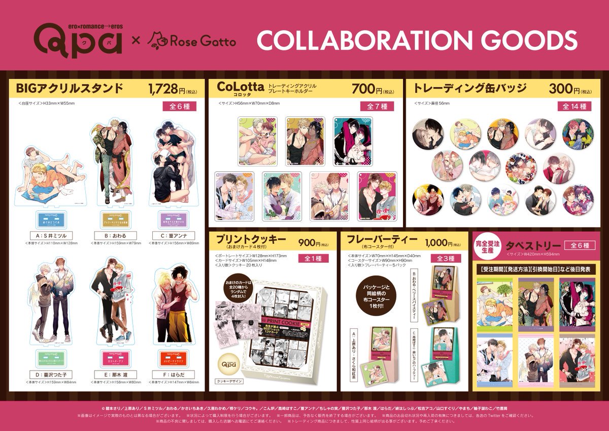 商業BL グッズ まとめ売り アクリルスタンド コースター キーホルダー