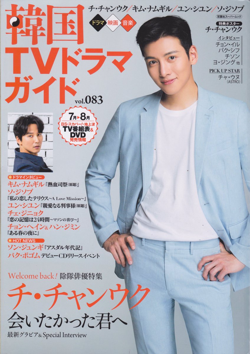 Ji Chang Wook France Scan 韓国tvドラマガイド Vol Japon