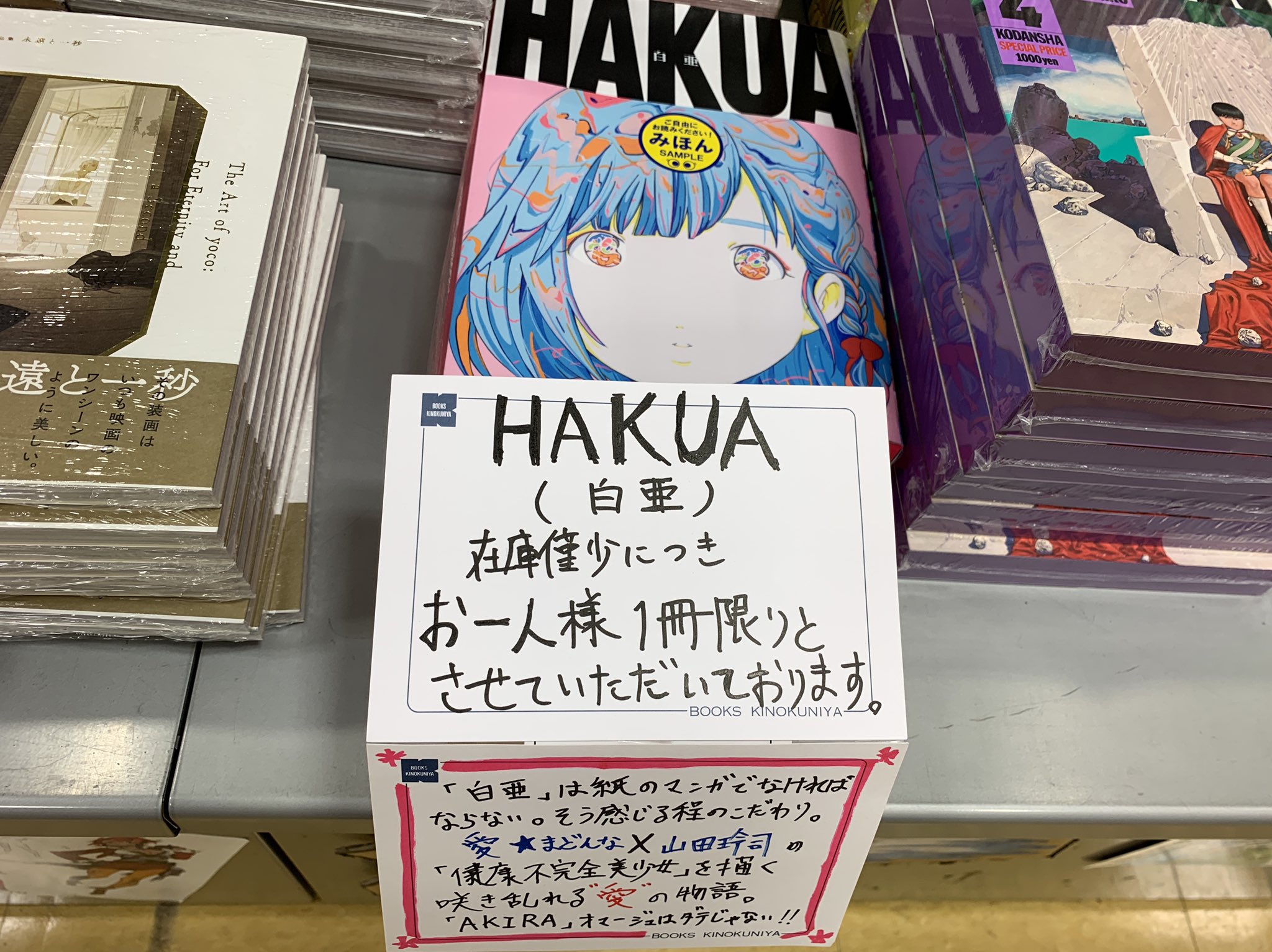 HAKUA 特別版 愛☆まどんな／山田玲司 佐藤誠高 -の商品詳細