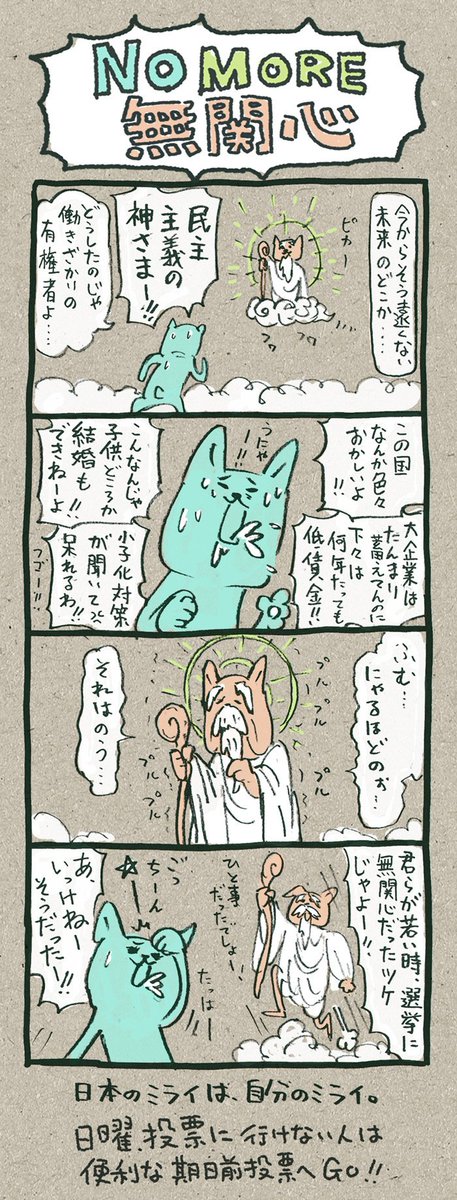 @YahooNewsTopics ツイッターで選挙ネタがバズることは素晴らしい。しかし、世の中にはツイッターやってない人も多い。結局、え？選挙行ってないの？マジで？と同僚・友人に投票を促し、投票に誘わない事には投票率は変わらない。… 