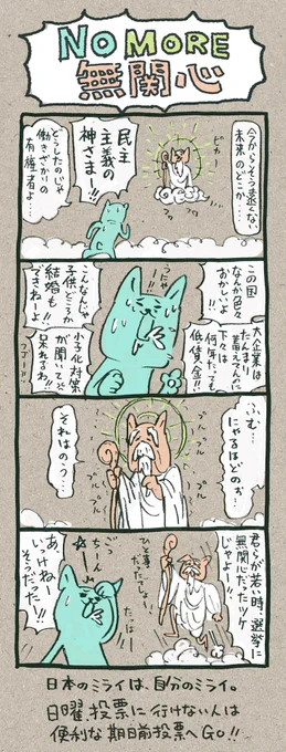 @YahooNewsTopics ツイッターで選挙ネタがバズることは素晴らしい。しかし、世の中にはツイッターやってない人も多い。結局、え？選挙行ってないの？マジで？と同僚・友人に投票を促し、投票に誘わない事には投票率は変わらない。… 