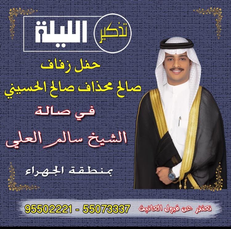 اليوم حفل زفاف
؛
صالح محذاف الجروان الحسيني
؛
صاله سالم العلي
؛
آهلآوسهلآ
؛
<a href="/S3od_al7suanyxx/">سعود الحسيني</a> 
؛
<a href="/Homd7/">حمود محذاف الحسيني</a>