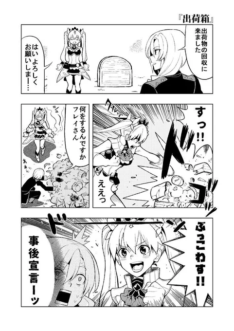 ＲＦ４リメイク漫画a07。出荷箱を見たら、とりあえずやりますよね。#ルーンファクトリー４ 