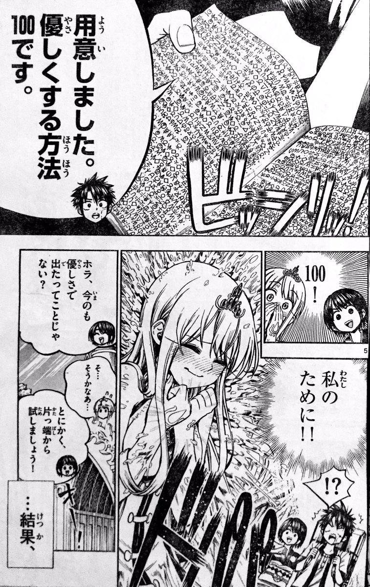 『水女神は今日も恋をするか？』
第26滴、本日発売のサンデーにて掲載中です！

水女神に秘密がバレてしまうのか！？
乞うご期待！

現在「次にくるマンガ大賞」にノミネート中ですので、良ければ投票よろしくお願いします✨➡︎… 