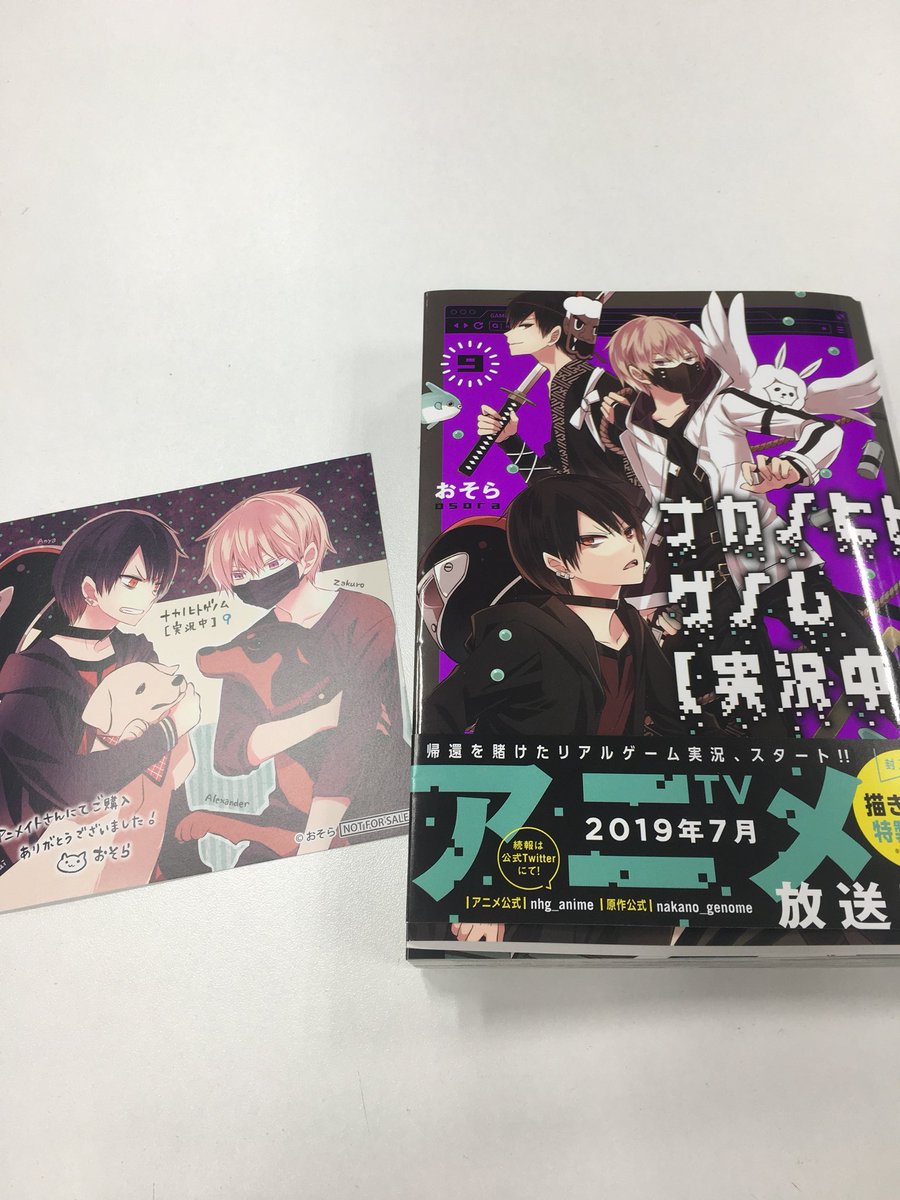 ナカノヒトゲノム 実況中 公式 コミックス10巻発売中 いよいよ最新コミックス9巻 明日発売です もう入荷し始めた書店さんもあるようですね アニメイト様では描き下ろしミニ色紙がつきます また アニメイト様の一部店舗でミニフェアを開催予定です