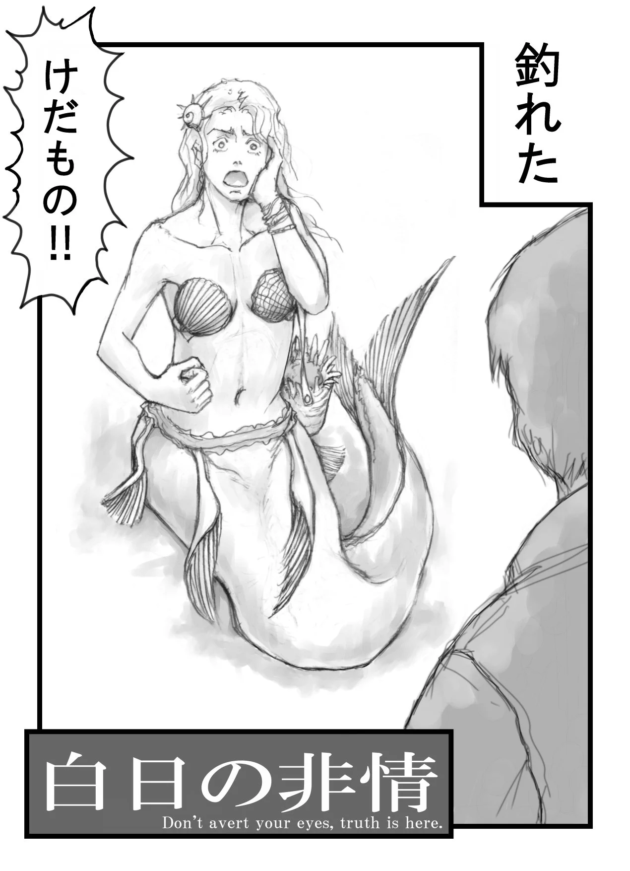 美しい後ろ姿の人魚が？釣りをしていたら見事に釣れたwww