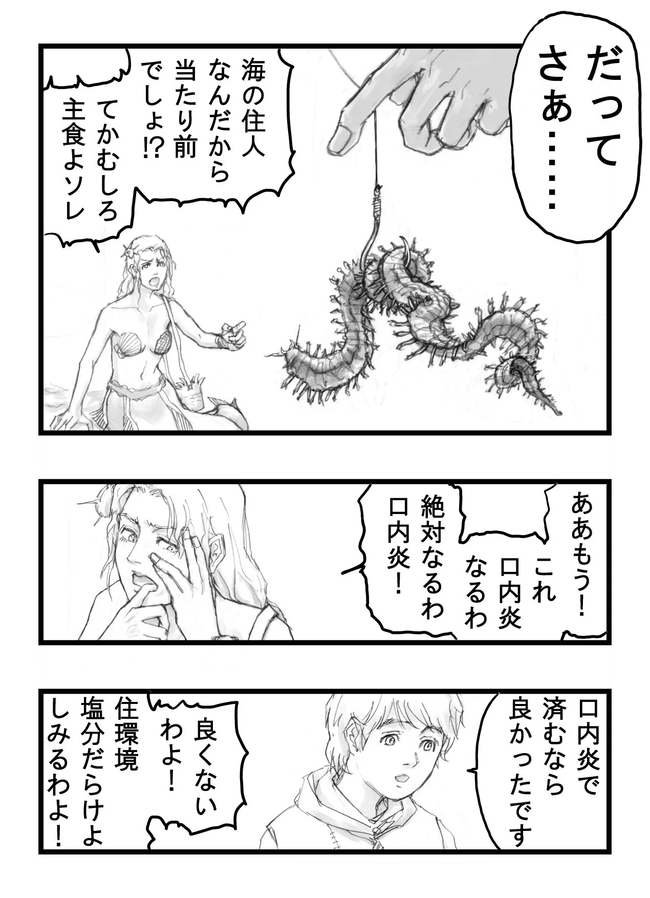 美しい後ろ姿の人魚が？釣りをしていたら見事に釣れたwww