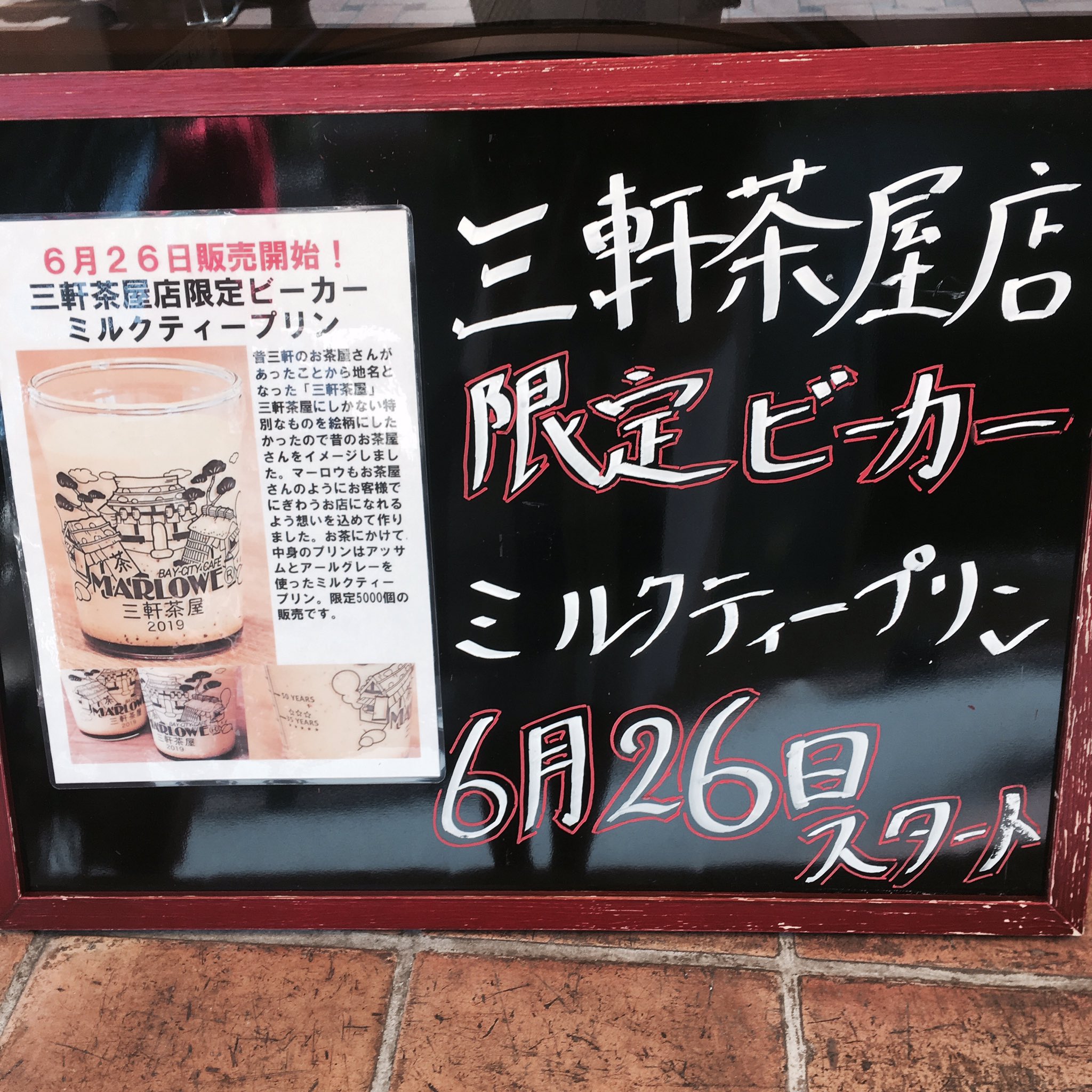 元三茶trip Marlowe マーロウ 三軒茶屋店 26日本日から三軒茶屋店限定ビーカー発売 5000個限定でミルクティープリン 定番ビーカーは一番人気の北海道フレッシュクリームプリン グルテンフリー要冷蔵の三軒茶屋店限定ほうじ茶ボーロも