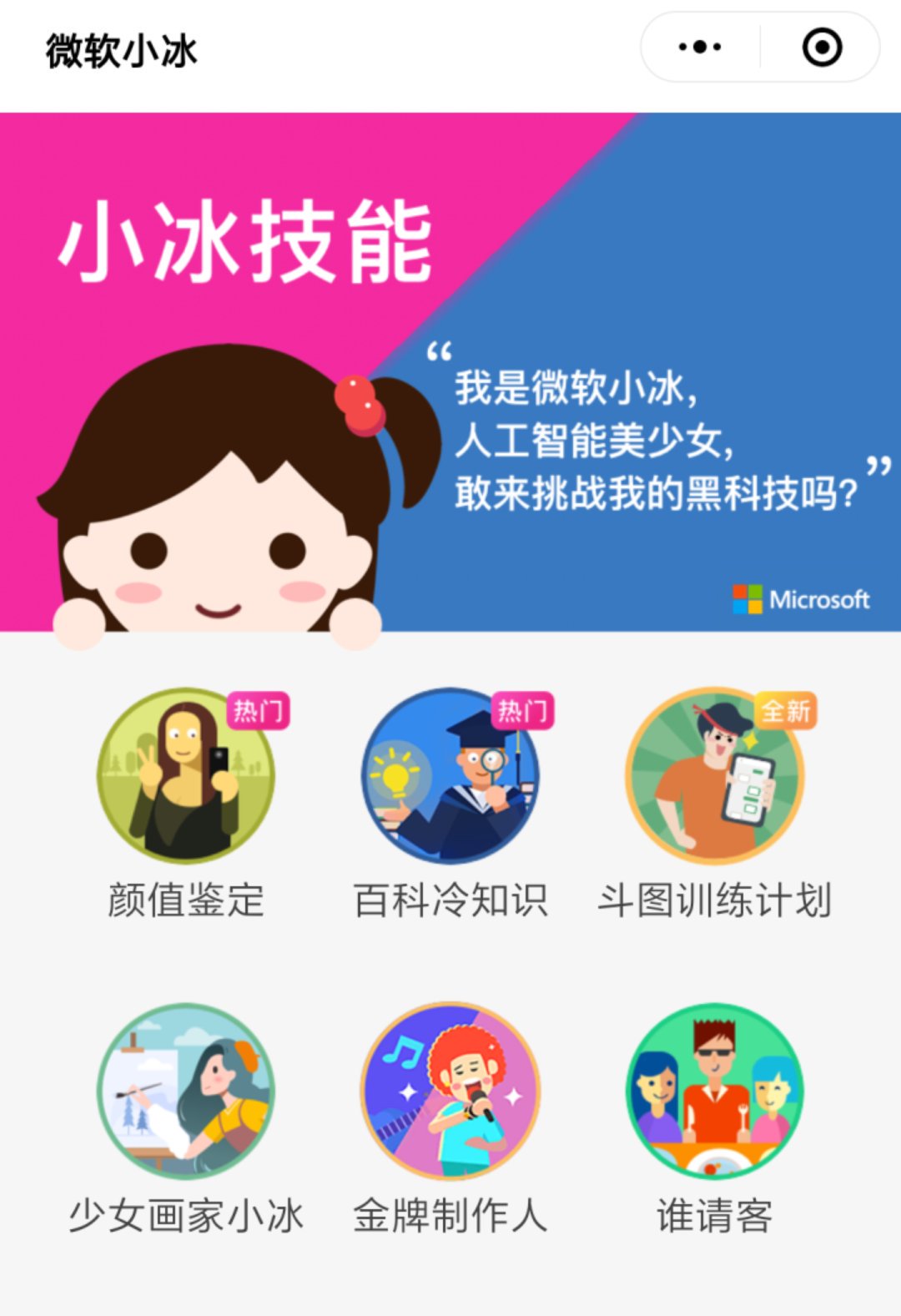 微软开发的微信人工智能 小冰 被下架 新 品葱