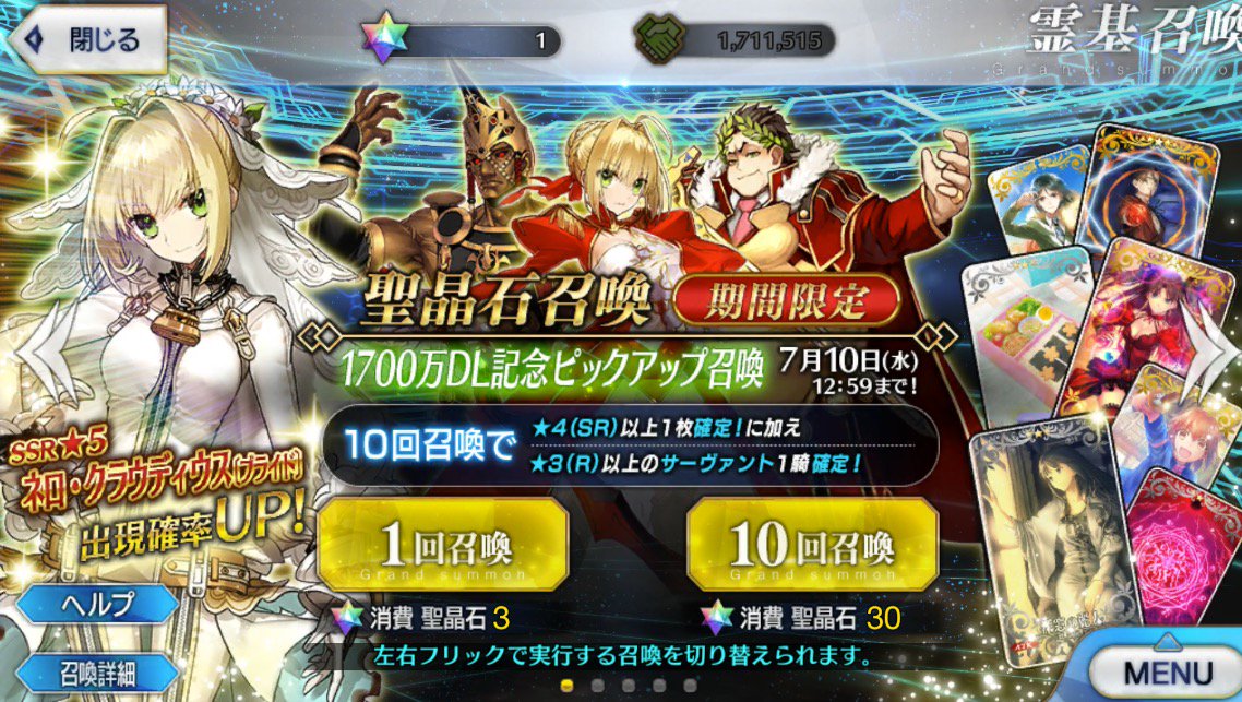 Fgo攻略班 Appmedia 1700万dl記念まとめ 1年9ヶ月ぶりのネロ ブライドピックアップ 限定ミッションで マナプリ350個 レアプリ1個 配布 ショップでの呼符交換 なし 種火クエスト半額 ログボは4日で呼符10枚 神ジュナピックも回せ