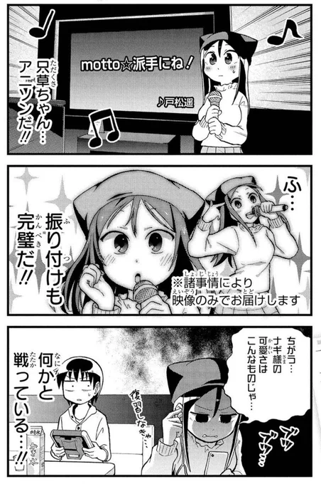 八十亀ちゃんアニメ最終話、アニオリとか八十亀ちゃんが戸松さんだからこのネタなのかとか言われそうなんですがアニメのアの字もない時に原作でそのままやってました。完全再現です。 