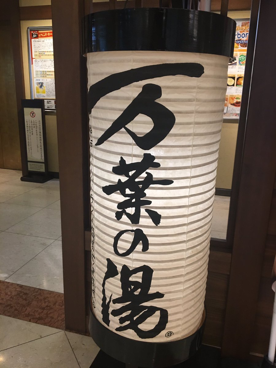 松本大樹 على تويتر 神戸の方はお馴染み神戸ハーバーランド温泉 万葉倶楽部 こちらの1fに みぽりん ポスターをドカドカと貼らせて頂きました なぜ温泉に映画 と思われたそこのアナタ 実はこの温泉の中にも素晴らしい映画館があるんですよ ご協力大感謝 松本大樹 على تويتر 神戸の方はお馴染み神戸ハーバーランド温泉 万葉倶楽部 こちらの1fに みぽりん ポスターをドカドカと貼らせて頂きました なぜ温泉に映画 と思われたそこのアナタ 実はこの温泉の中にも素晴らしい映画館があるんですよ ご協力大感謝