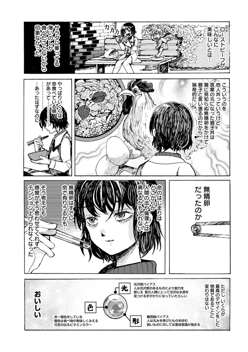 ヤングエースup公式 A Twitter ご飯は私を裏切らない 3話 バイトの休憩時間 限られた時間を少しでもゆっくり過ごす為 手早く決めた今回のご飯は 奇才の新鋭 Heisokuが贈る奇妙なグルメ物語 T Co Oid0upfdzn