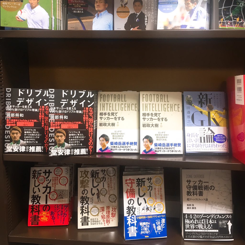 サッカー守備戦術の教科書