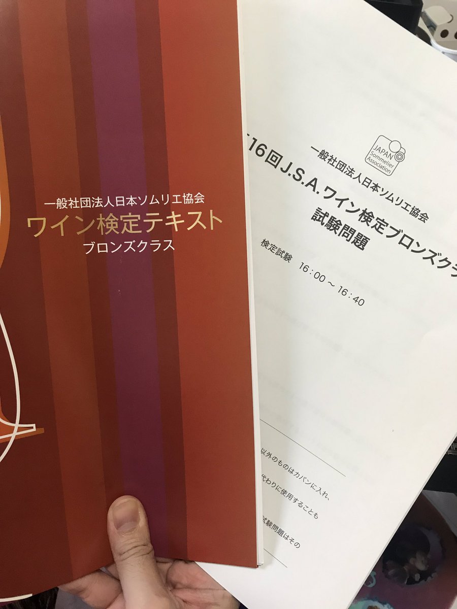 ট ইট র うだがわこうき チーズボーイ やったー 本日ワイン検定ブロンズクラス合格出来ました これからはチーズに合うワインいっぱい紹介していきます 今日はワイン飲むぞ チーズ ワイン 二刀流 ワイン検定