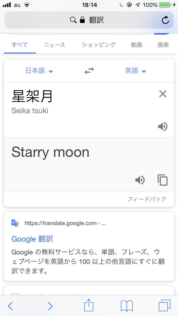 星架月 Sur Twitter 自分の名前を日本語 英語 韓国語 中国語 日本語の順に再翻訳していって最終的に出てきた名前で一日過ごす まぁ そうなるよね