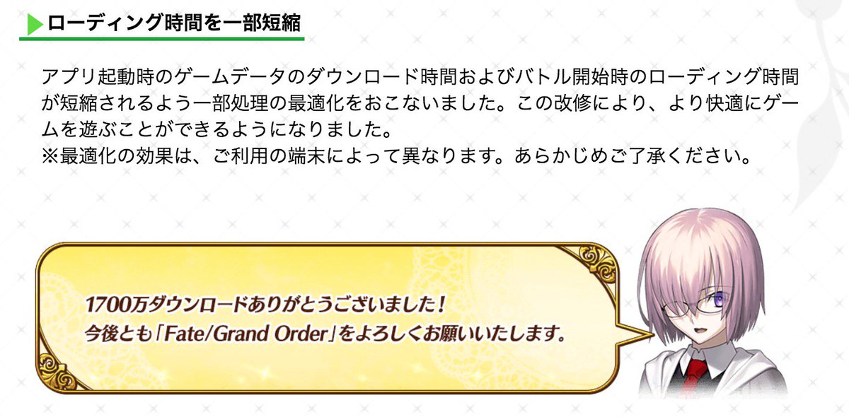 Fgo 泥勢歓喜 ローディング時間が大分短縮された模様