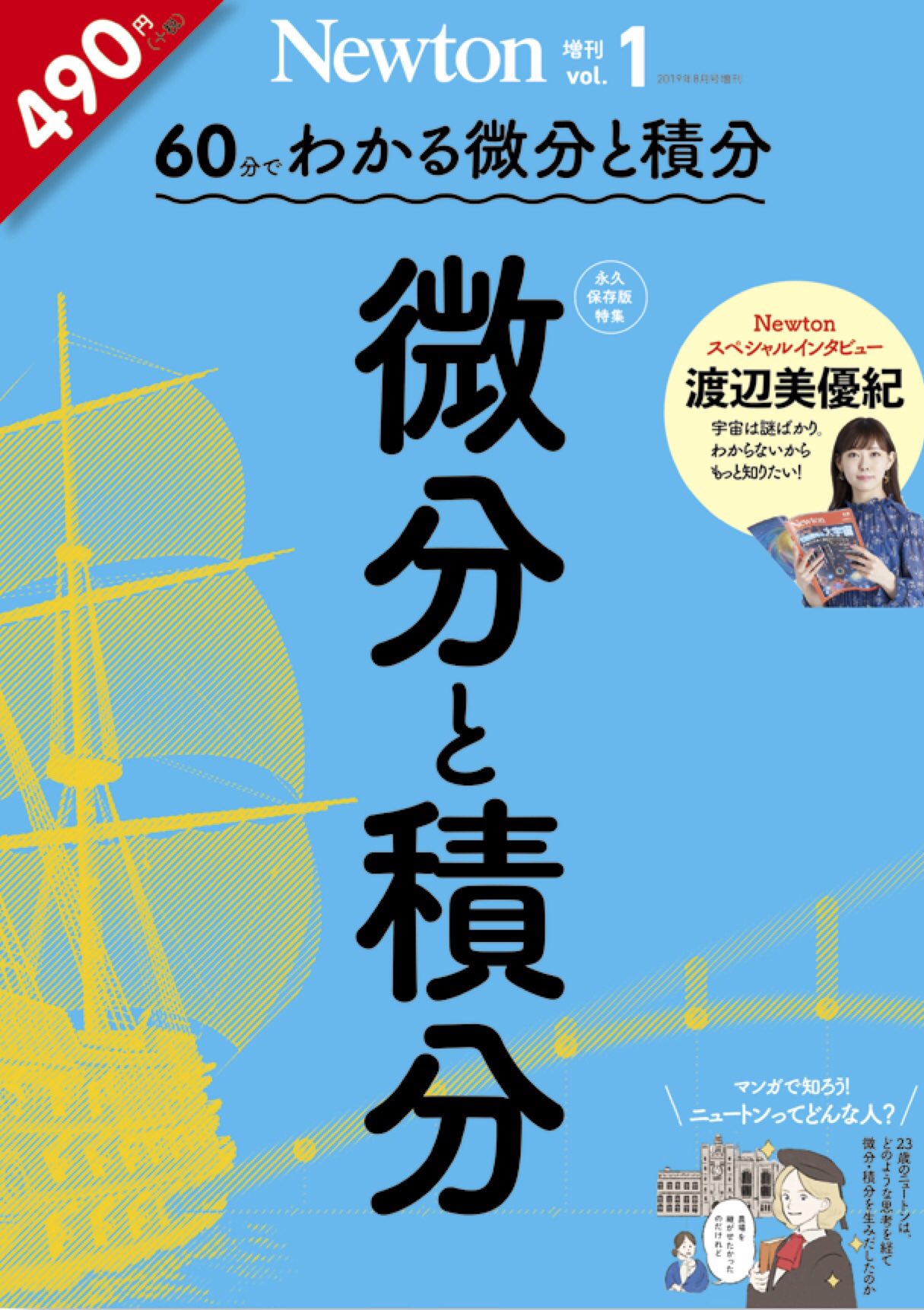 渡辺美優紀 Dance Show V I P 開催決定 6 25 土 愛するnewtonさんにインタビューしていただきました 7 19発売です 夏は微分積分についてみんなでお勉強しよう 紙面では宇宙について語っています Newton ニュートン にゅー