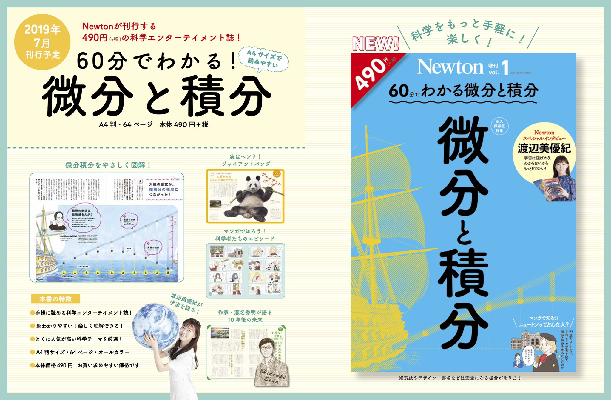 渡辺美優紀 愛するnewtonさんにインタビューしていただきました 7 19発売です 夏は微分積分についてみんなでお勉強しよう 紙面では宇宙について語っています Newton ニュートン にゅーとん 微分積分 T Co Uq8vg4jfpt