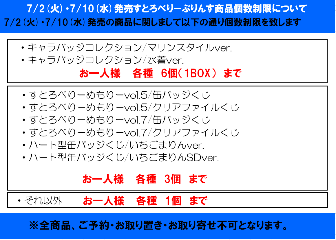 アニメイト函館 すとぷり 情報 7 2 火 7 10 水 発売の すとろべりーぷりんす 商品に関しまして 個数制限を設けさせて頂きます 詳細は添付画像をご確認下さいイカ また当日の状況により個数制限を変更させて頂く場合がございますのでご了承 アニメイト函館 すとぷり 情報 7 2 火 7 10 水 発売の すとろべりーぷりんす 商品に関しまして 個数制限を設けさせて頂きます 詳細は添付画像をご確認下さいイカ また当日の状況により個数制限を変更させて頂く場合がございますのでご了承