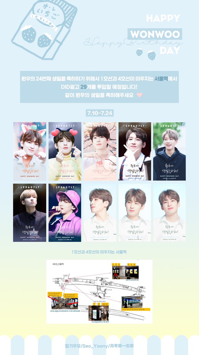pinkmilk_ww's tweet photo. 🐱

𝐇𝐀𝐏𝐏𝐘 𝐖𝐎𝐍𝐖𝐎𝐎 𝐃𝐀𝐘

원우의 24번째 생일을 축하하기 위해 @seo_yoony 님 @jww9604 님과 함께 서울역에 지하철 광고를 준비했습니다!

✔️7.10-7.24
📍1호선 4호선 서울역
📆10초 매번 하루 257번

많은 관심과 인증샷을 남겨주시고 원우의 생일을 같이 축하해주세요♡

#원우 #WONWOO https://t.co/MrDLv9kXh0