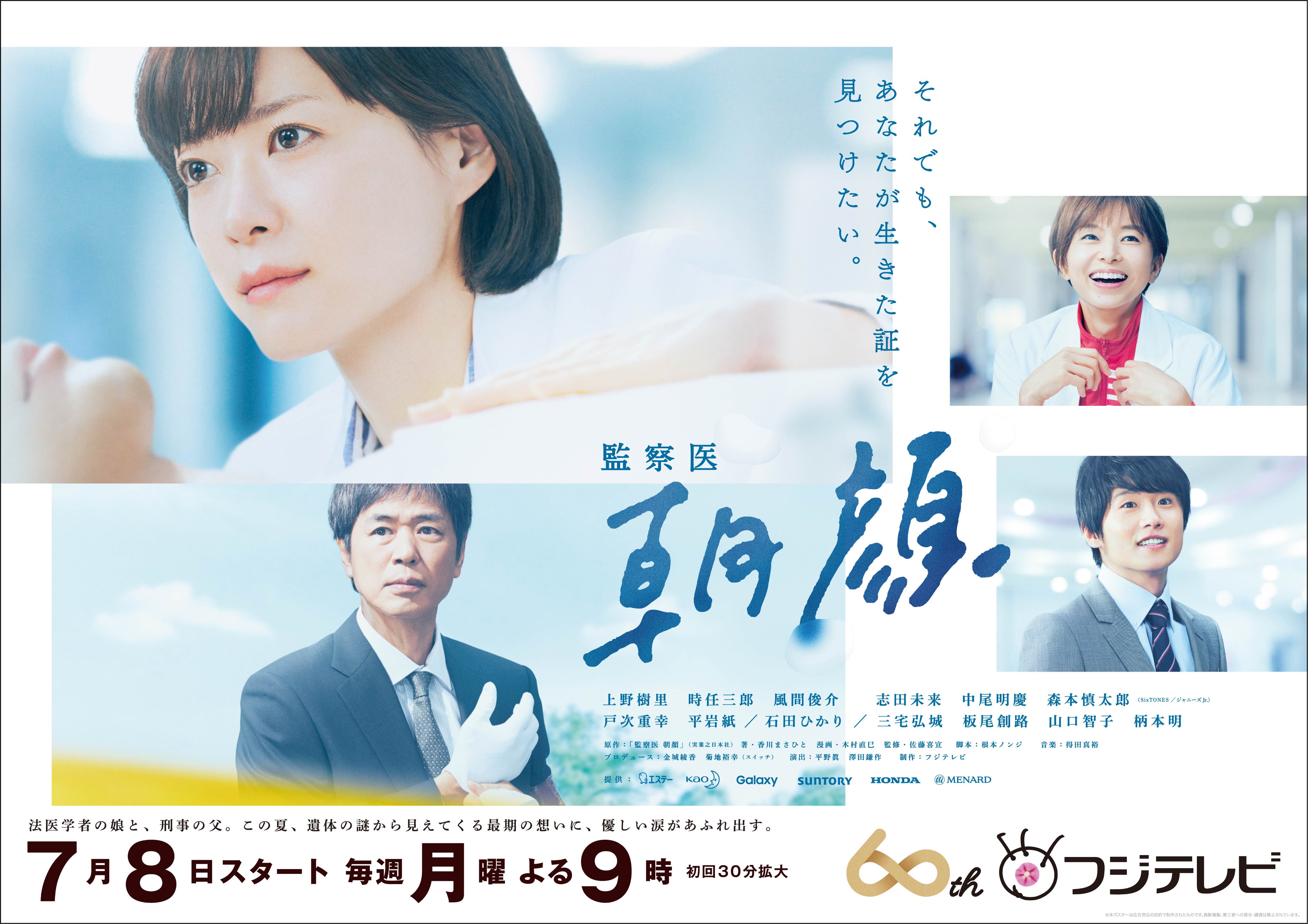 公式】「監察医朝顔2025新春スペシャル」1/3(金)よる9時放送決定