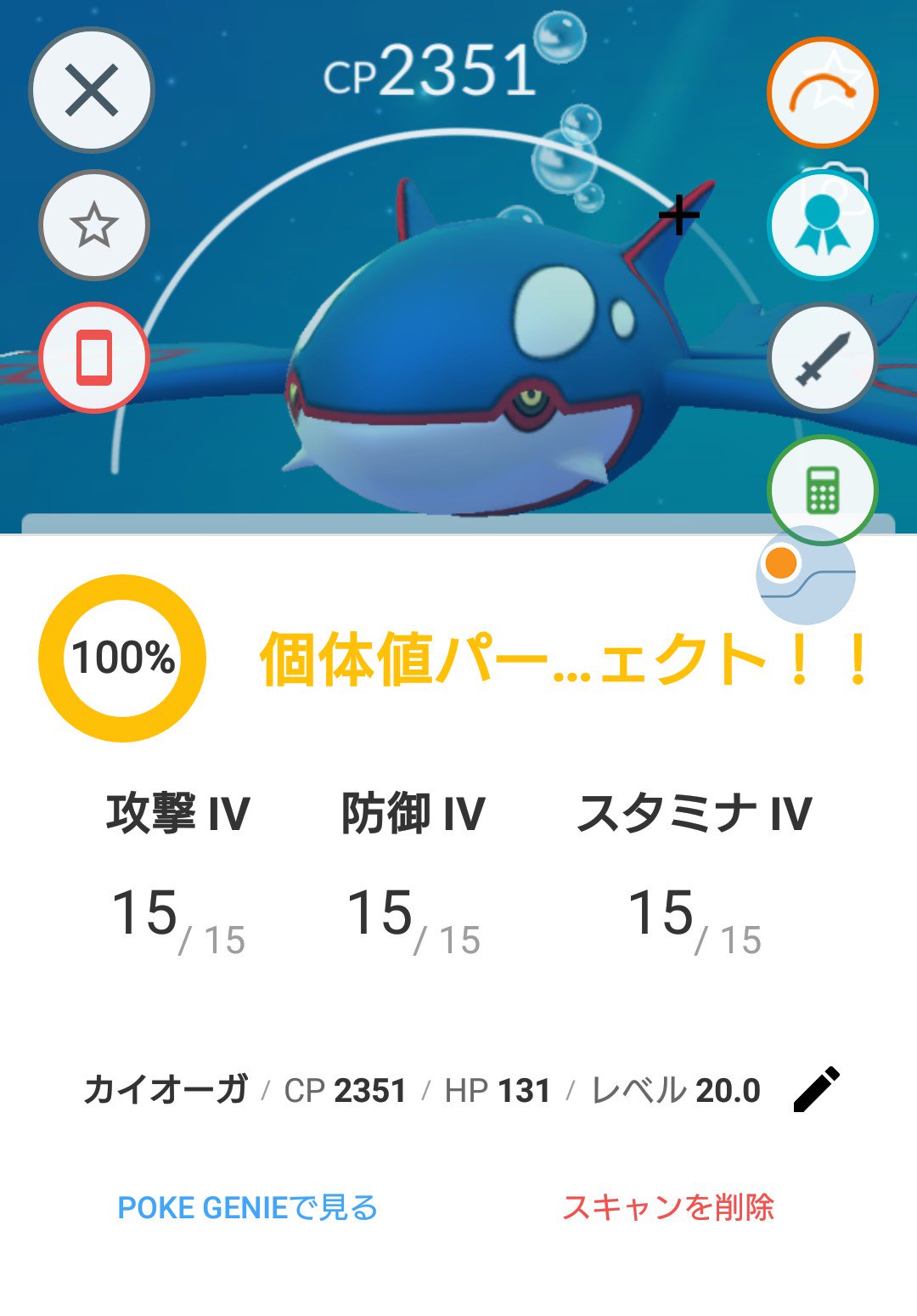 かちゃ し 昨日の初の個体値100に続いて 今日のレイドアワーで初の色違い ありがとうございます ポケモンgo カイオーガ T Co 16mynjuorp Twitter