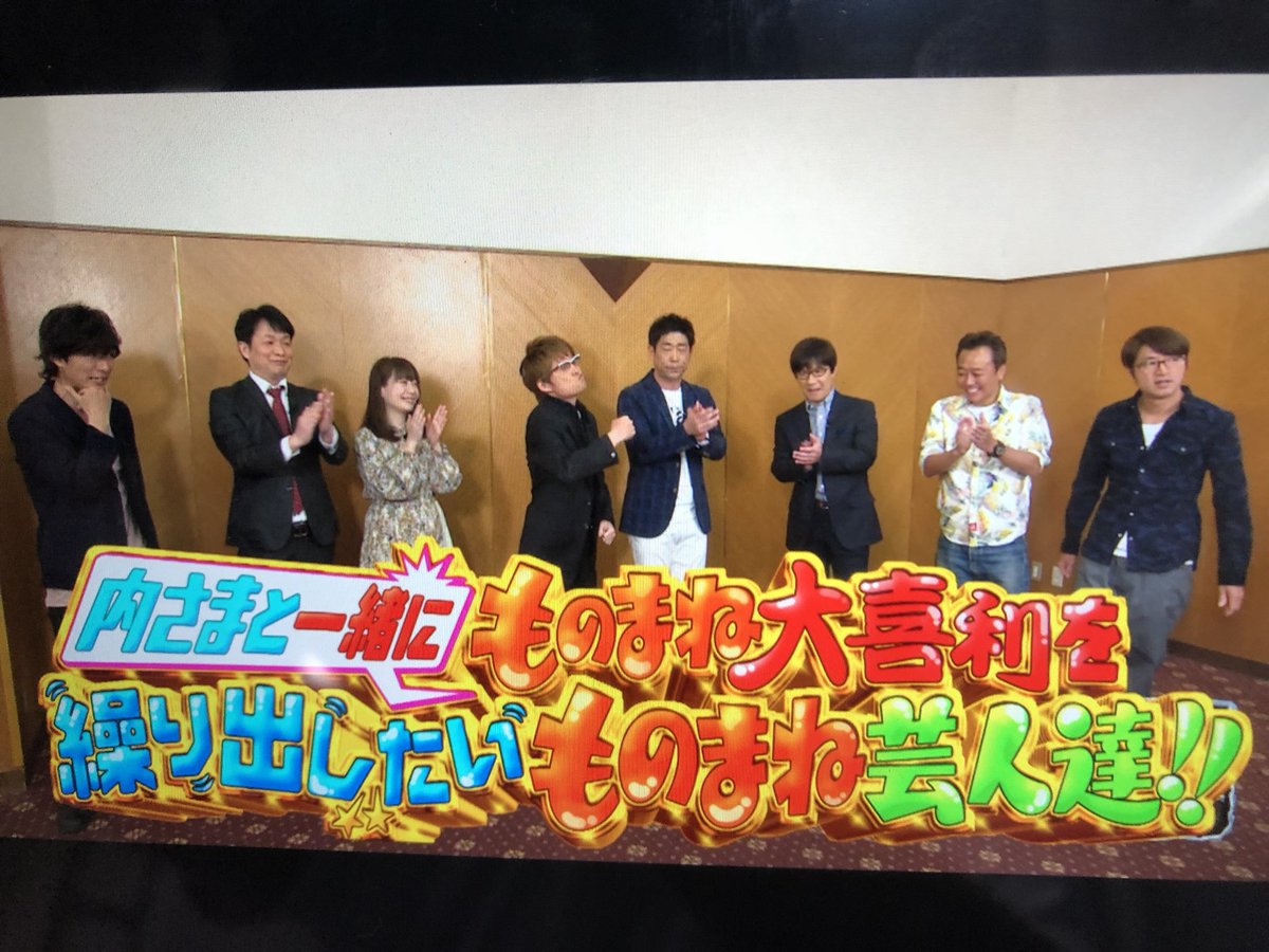 Uzivatel Go ピロミ ダンシング 谷村 Na Twitteru Amazon Prime Video 内村さま ずsecond 316 内さまと一緒にものまね大喜利を繰り出したいものまね芸人達 配信中 ジンセイプロものまねタレント 広音君が出演 どんなモノマネで出演か 観てのお楽しみ Uzivatel Go ピロミ ダンシング 谷村 Na Twitteru Amazon Prime Video 内村さま ずsecond 316 内さまと一緒にものまね大喜利を繰り出したいものまね芸人達 配信中 ジンセイプロものまねタレント 広音君が出演 どんなモノマネで出演か 観てのお楽しみ