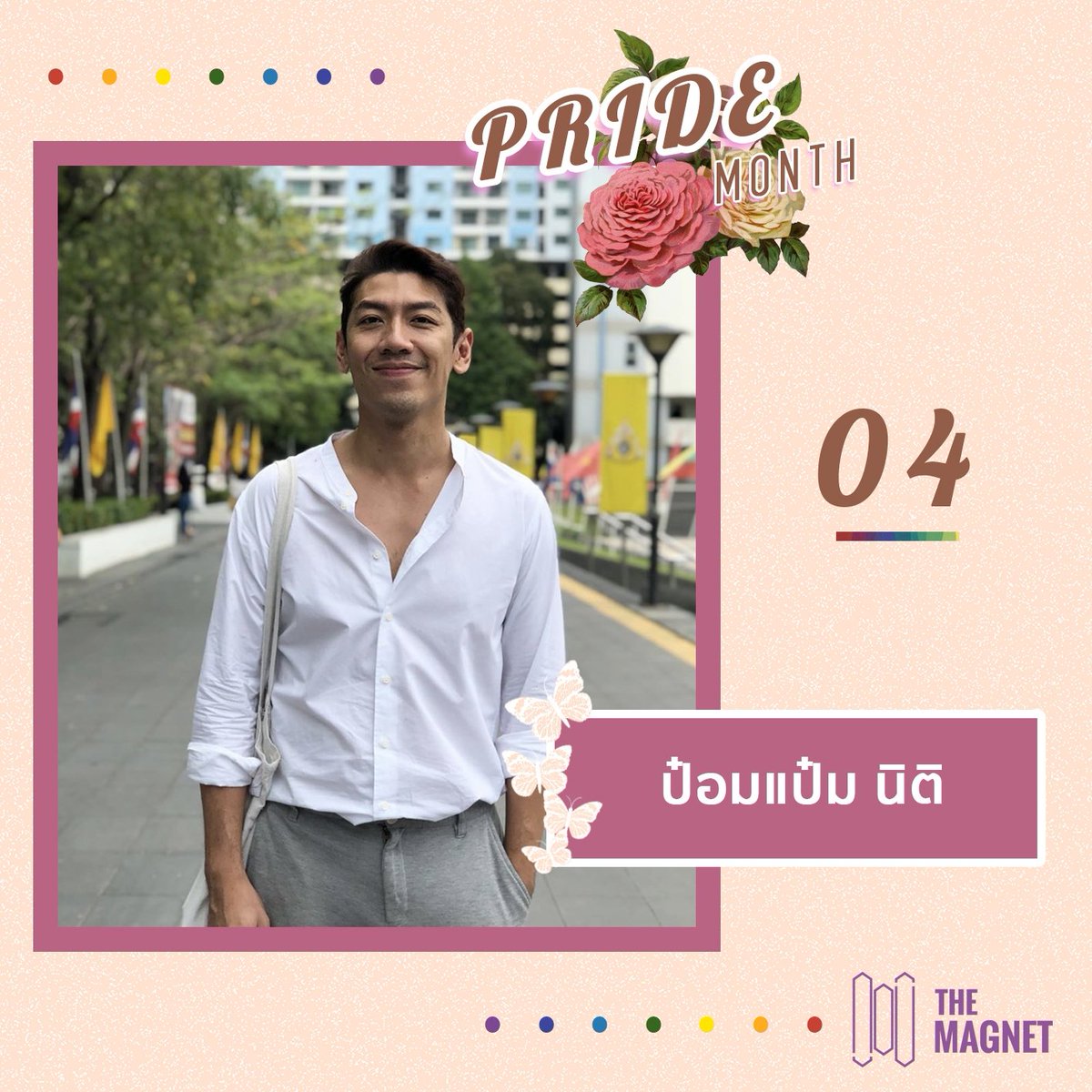 THEMAGNETTH's tweet photo. Pride month เดือนแห่งความหลากหลายทางเพศ
หลายๆ ประเทศได้มีการเดินขบวนพาเรดเพื่อเฉลิมฉลองในเดือนแห่งความหลากหลายทางเพศ pride month กันไปแล้ว ท่ามกลางสีสันและความภูมิใจของชาวสีรุ้งในเดือนมิถุนายนนี้ https://t.co/NO12kXI5fJ