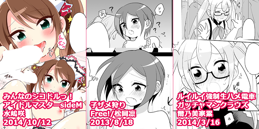 夏コミ新刊①「二次男子再録」2013～2017に出した二次創作のまとめです。とらhttps://t.co/SbzfDquZQi メロンhttps://t.co/yqqiWXEu1f ピクシブhttps://t.co/uUOHIGzwoB エッチなサンプルはリンク先に。よろしくお願いします。 