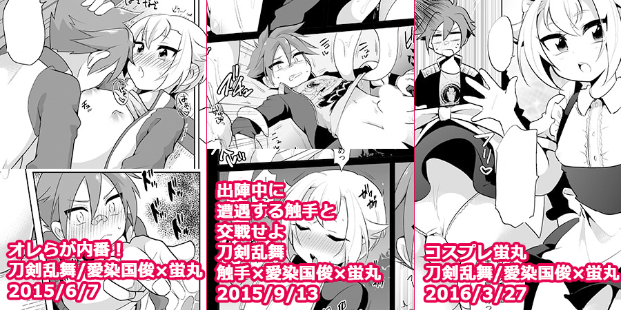 夏コミ新刊①「二次男子再録」2013～2017に出した二次創作のまとめです。とらhttps://t.co/SbzfDquZQi メロンhttps://t.co/yqqiWXEu1f ピクシブhttps://t.co/uUOHIGzwoB エッチなサンプルはリンク先に。よろしくお願いします。 