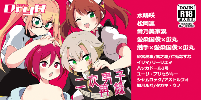 夏コミ新刊①「二次男子再録」2013～2017に出した二次創作のまとめです。とらhttps://t.co/SbzfDquZQi メロンhttps://t.co/yqqiWXEu1f ピクシブhttps://t.co/uUOHIGzwoB エッチなサンプルはリンク先に。よろしくお願いします。 