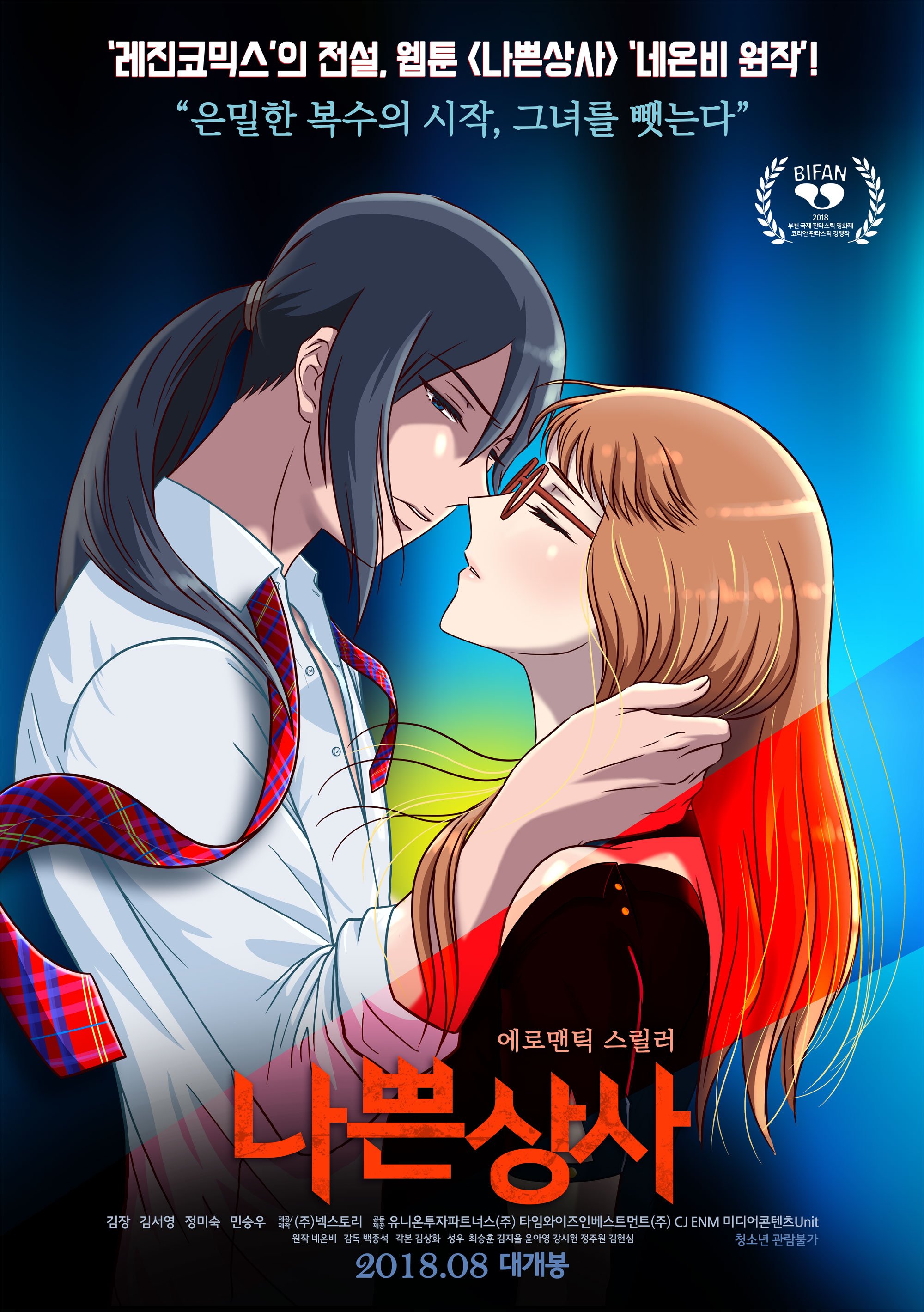 My bad boss anime full movie eng 2025 sub