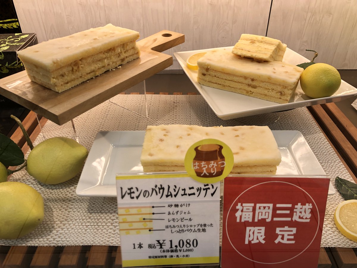 福岡三越 公式 Sur Twitter Karljuchheim 爽やかなスイーツ 贈り物や自分用にもオススメです ユーハイム 福岡三越 福岡 天神 スイーツ バウムクーヘン 福岡三越 公式 Sur Twitter Karljuchheim 爽やかなスイーツ 贈り物や自分用にもオススメです ユーハイム 福岡三越 福岡 天神 スイーツ バウムクーヘン